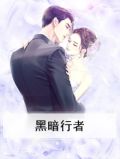 黑暗行者三角梅勤花吗?