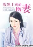 腹黑总裁的上校夫人