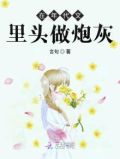 在年代文里做炮灰[穿书]