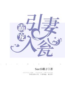 霸宠追妻