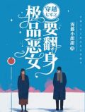 穿越七零之恶毒女配有空间