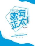 重生之家有懦夫免费阅读