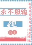 黑红顶流的阎王表姨上亲综后免费阅读22