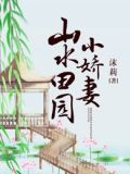 山水田园诗人的代表是谁
