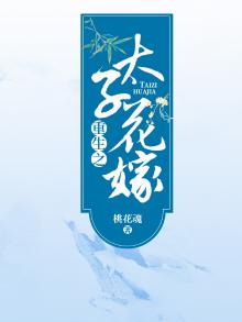 重生之花花太子