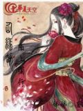 仙缘劫小说