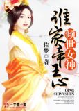 倾世帝女花