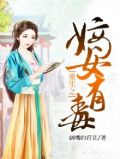 重生之嫡女有毒TXT免费下载