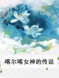 卡尔喀什女郎