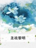 圣战黎明奇迹里面的魔剑怎么获得