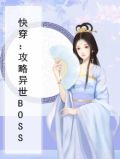 异世之吃货攻略