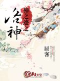 神之烙印