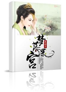 深宫梦徊by