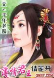 炽爱薄情君王txt