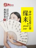 命中注定爱上你短剧
