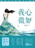 我心如一