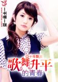 歌舞升平的拼音