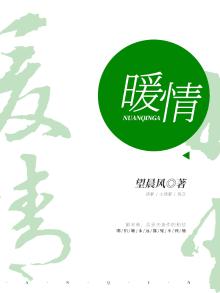 暖情香是什么