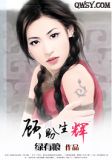 顾盼生辉的顾什么意思