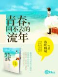 回不去的青春岁月说说