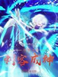 斗罗之刺客成神TXT下载