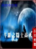 斗罗之隐士少主