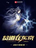 贫道在东京 闲鱼不是猫