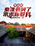 四合院:秦淮茹哭了,求求你娶我+小说