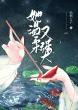 她温柔又强大(快穿)免费