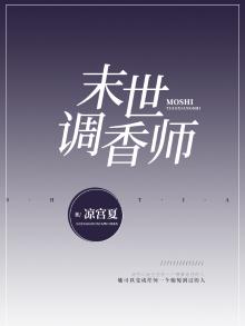 调香师技能