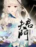 夫君们不好惹全文在线阅读无弹窗免费