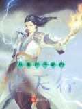 从秦时开始的诸天行 小说