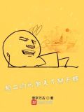 超二的我加入了聊天群有声小说