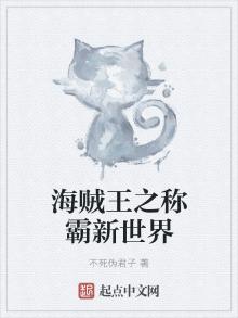 海贼王之霸气