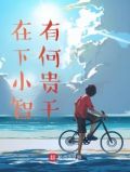 小智一下