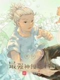 木叶:最强神级选择下载
