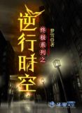 终极逆袭