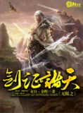 无限穿越之诸天剑帝百科