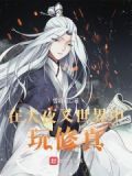 犬夜叉去人类世界
