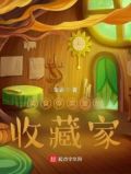 美食俘虏的作者