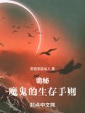 魔鬼的诡计有哪些