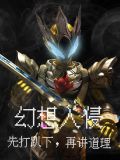 幻想入侵从刀剑开始 小说