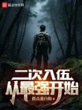 二次入伍怎么报名