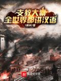 瞎眼三年大秦统一全球,楚源