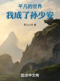 平凡的世界孙少安改革