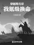 穿越寿元尽,我氪级换命 小说