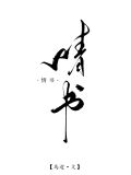 情书例文