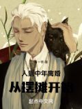 人到中年离婚的后果