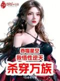 吞噬星空之我能具现万物