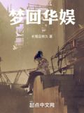 梦回华京小说免费